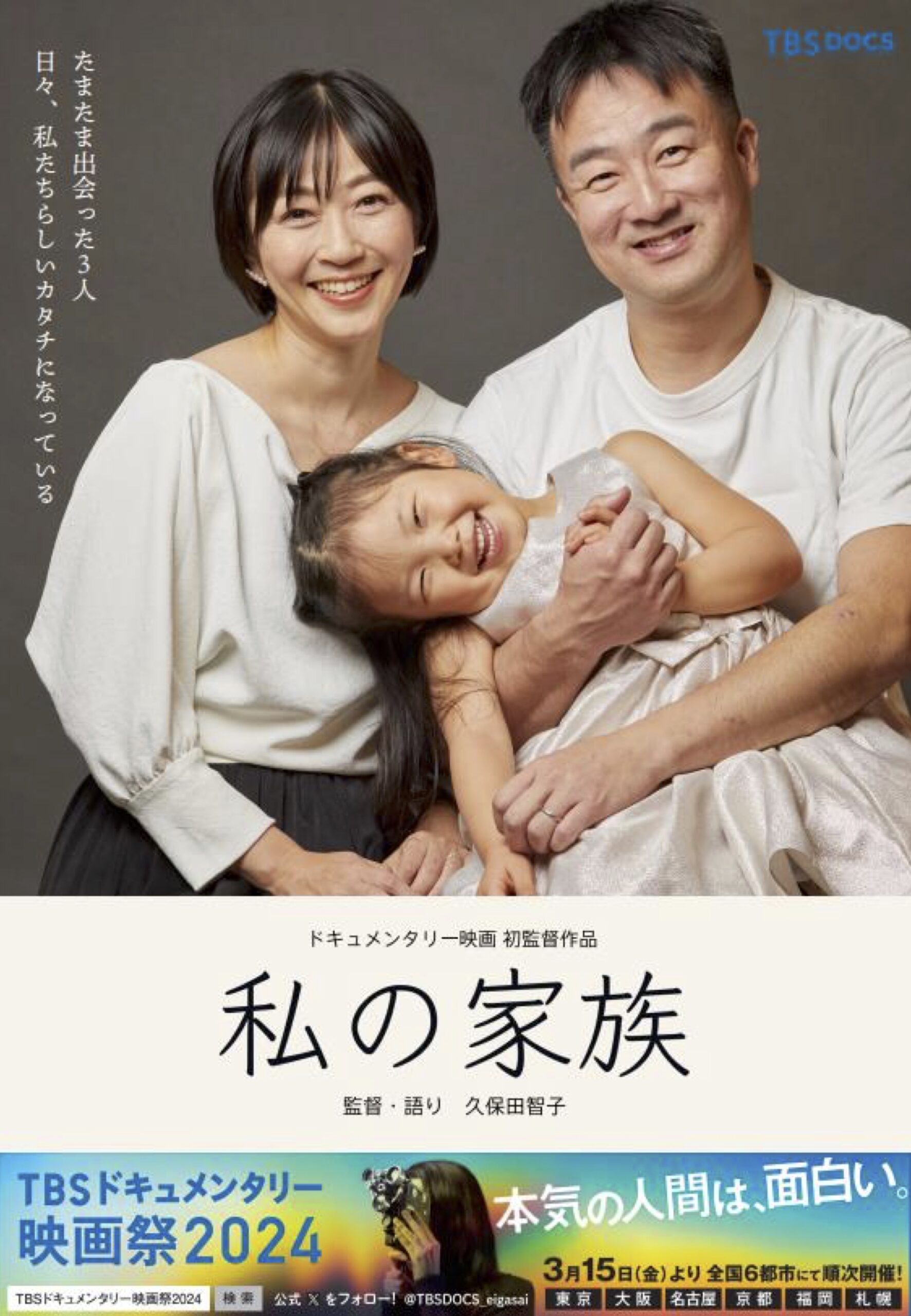 映画「私の家族」 - 認定NPO法人 名古屋市里親会こどもピース